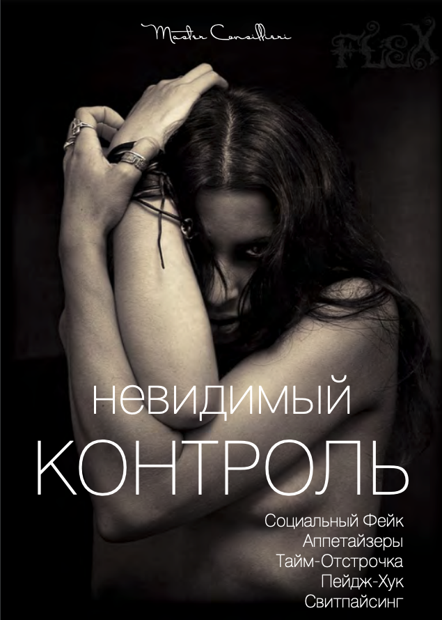 [Вик Орлов aka Master Consillieri] Невидимый контр_0.png